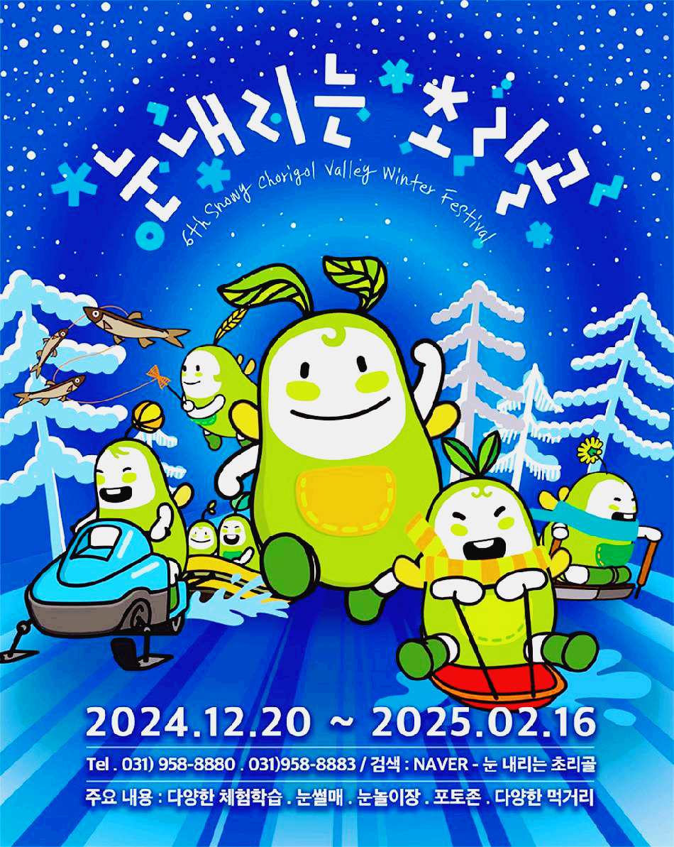 파주 눈내리는 초리골 눈썰매장