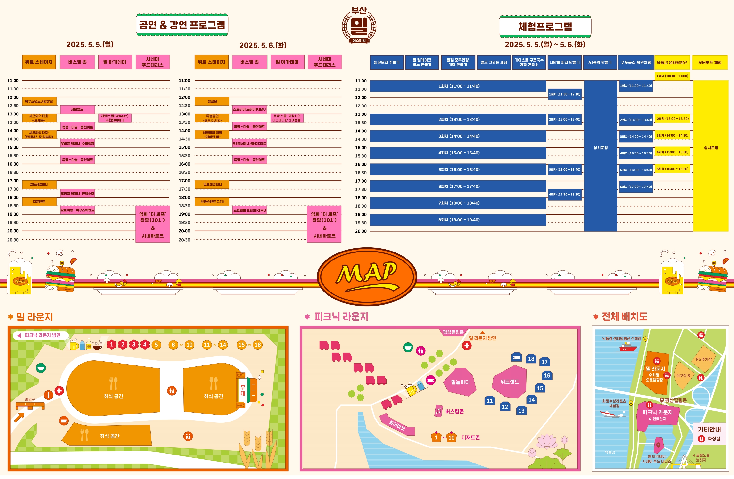 2025 부산 밀페스티벌 지도