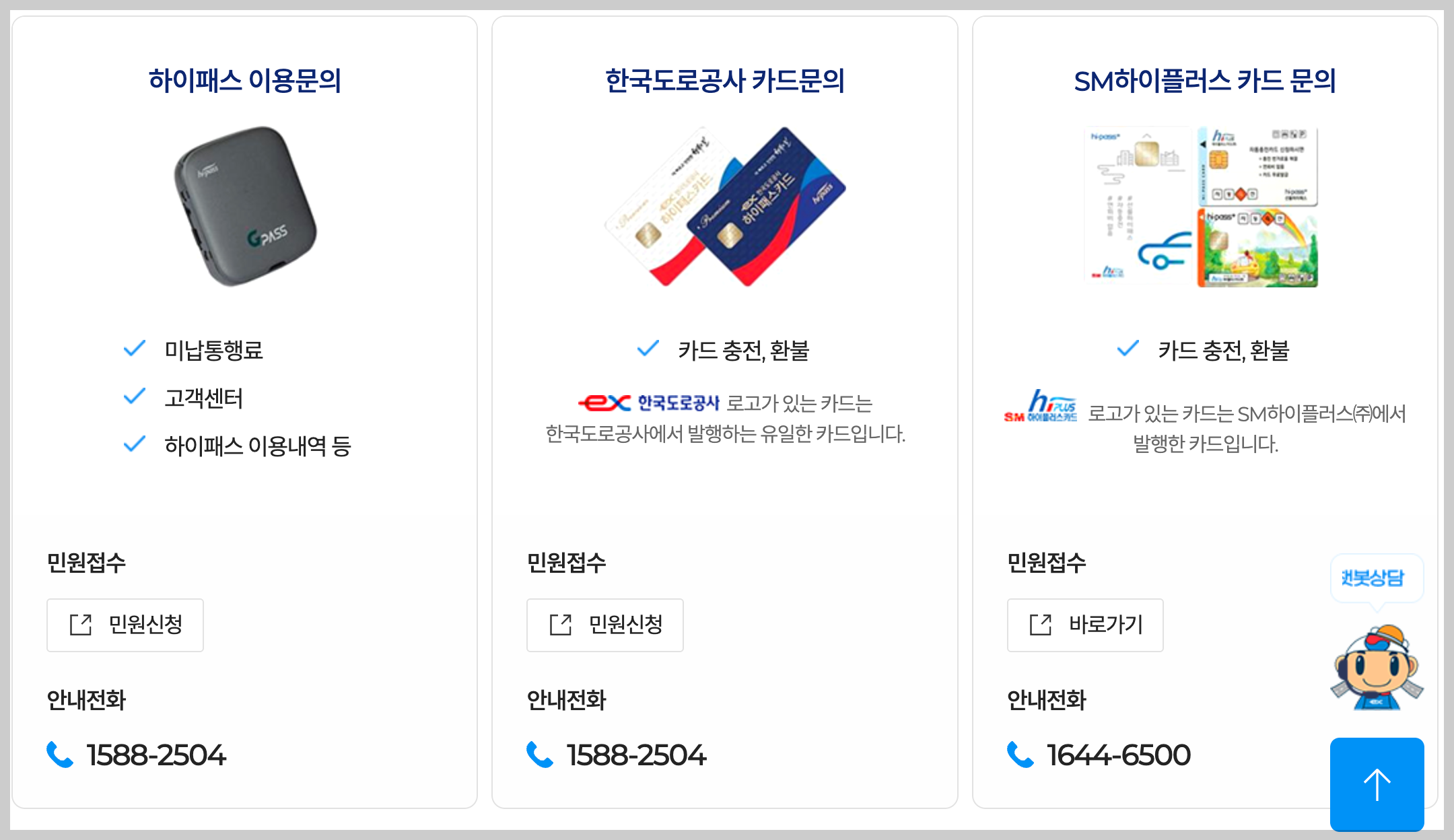 하이패스고객센터