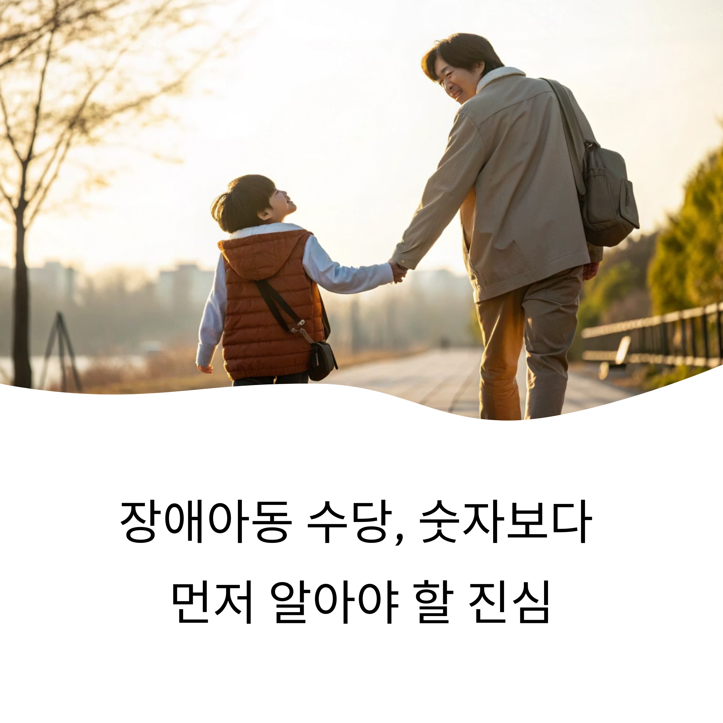 장애아동 수당 지급기준부터 신청방법까지 한눈에