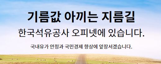 주유소 가격비교 사이트 