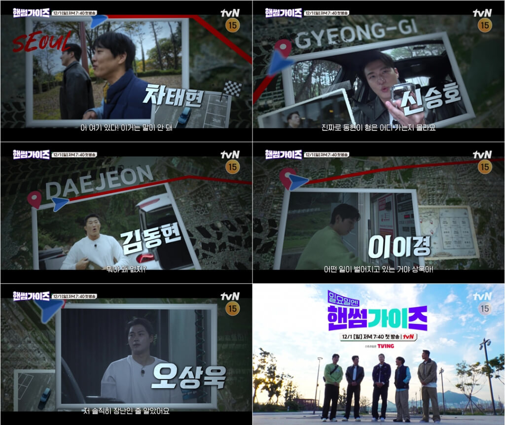 일요일엔 핸썸가이즈