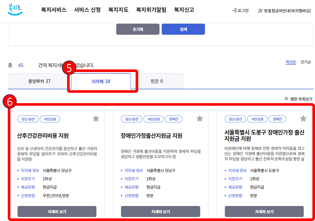 세종시 임산부 지원 혜택 조회방법 안내
