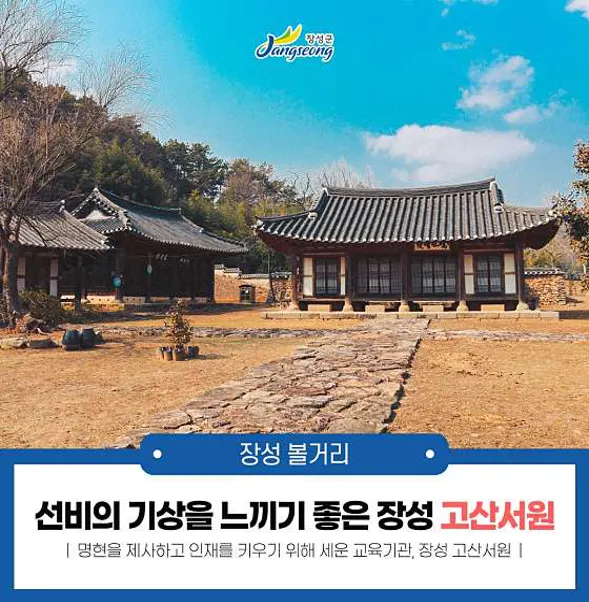 고산서원