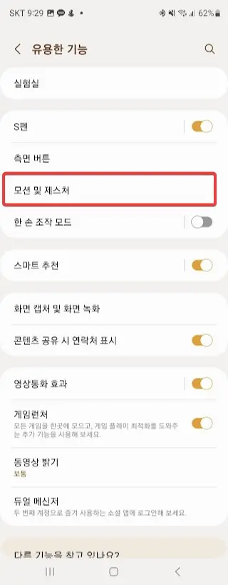 삼성 갤럭시 스마트폰 알아두면 엄청 유용한 기능 6가지 소개 사진 13