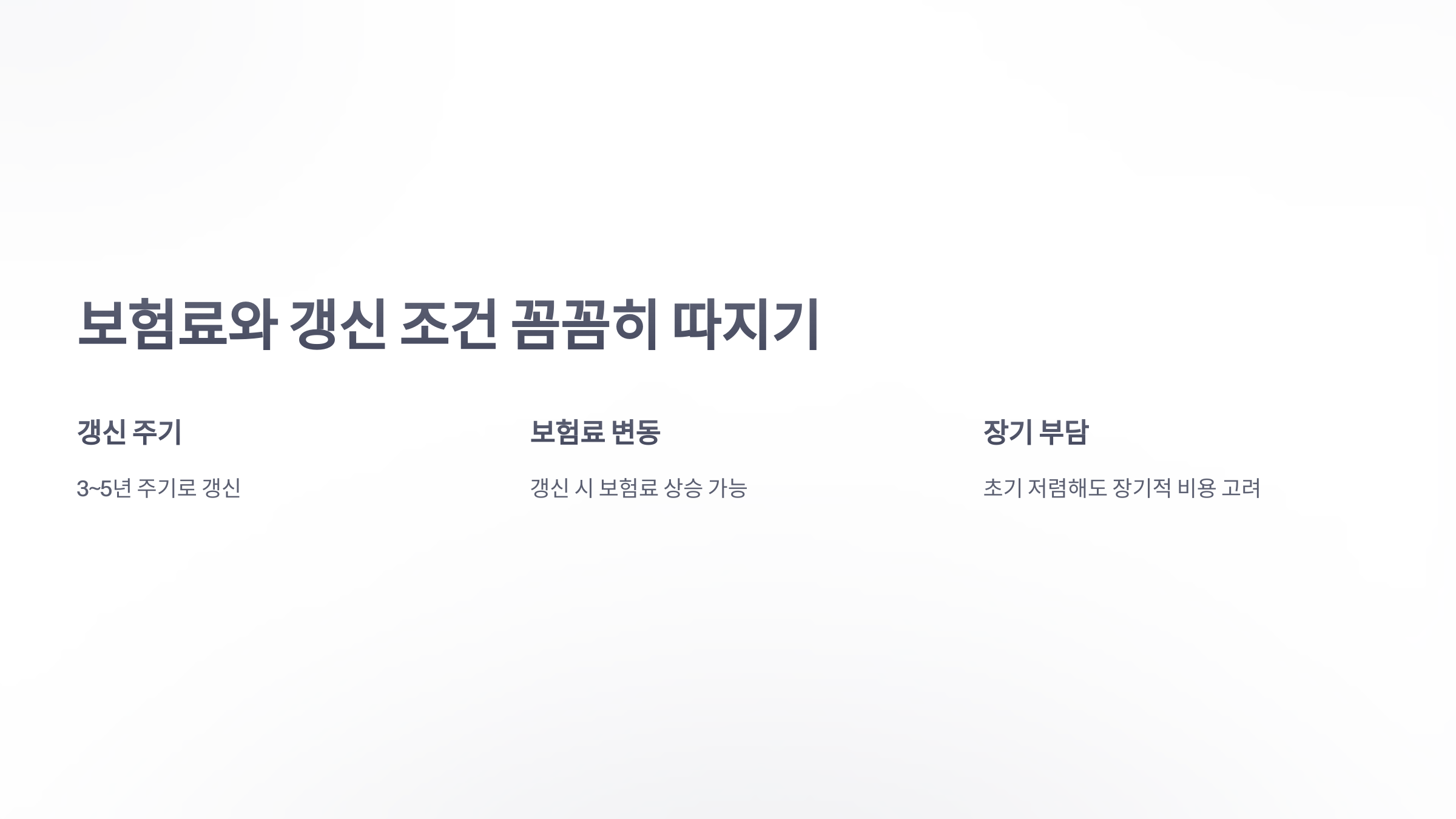 치아-보험-가입시-유의-사항-04