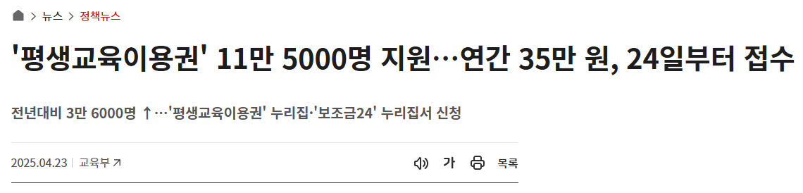 2025 평생교육바우처 신청방법 대상자격 지원금 사용처 │총정리!