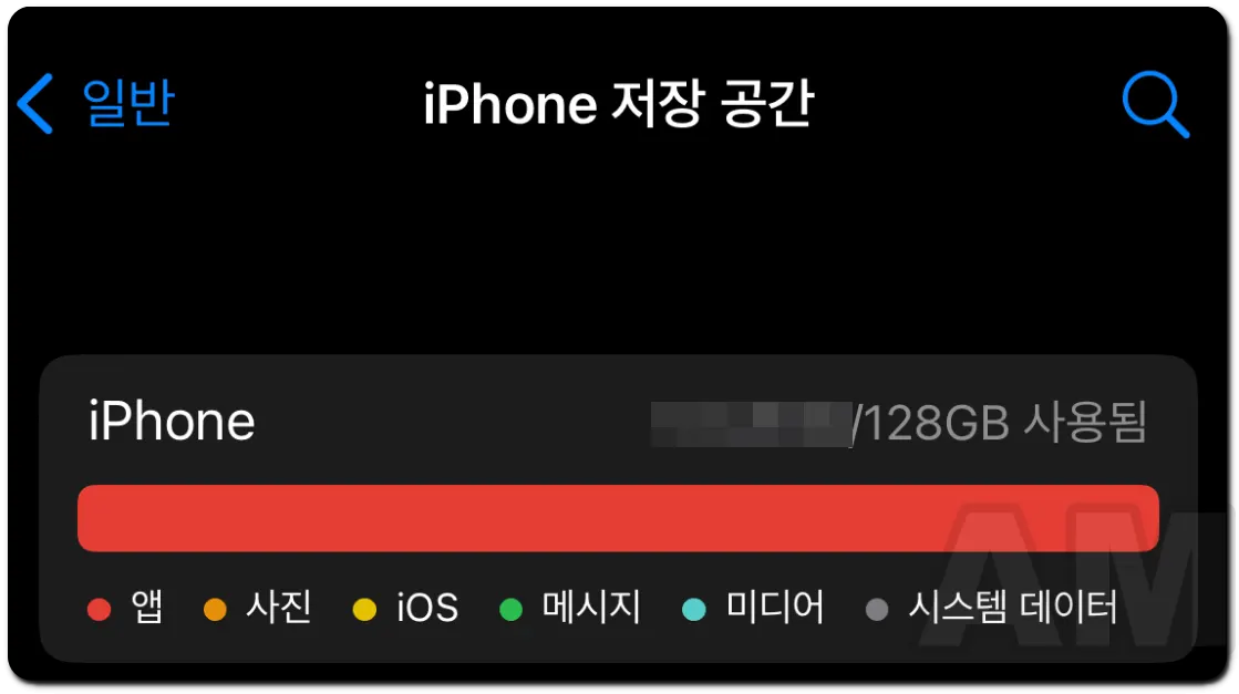 아이폰 저장공간