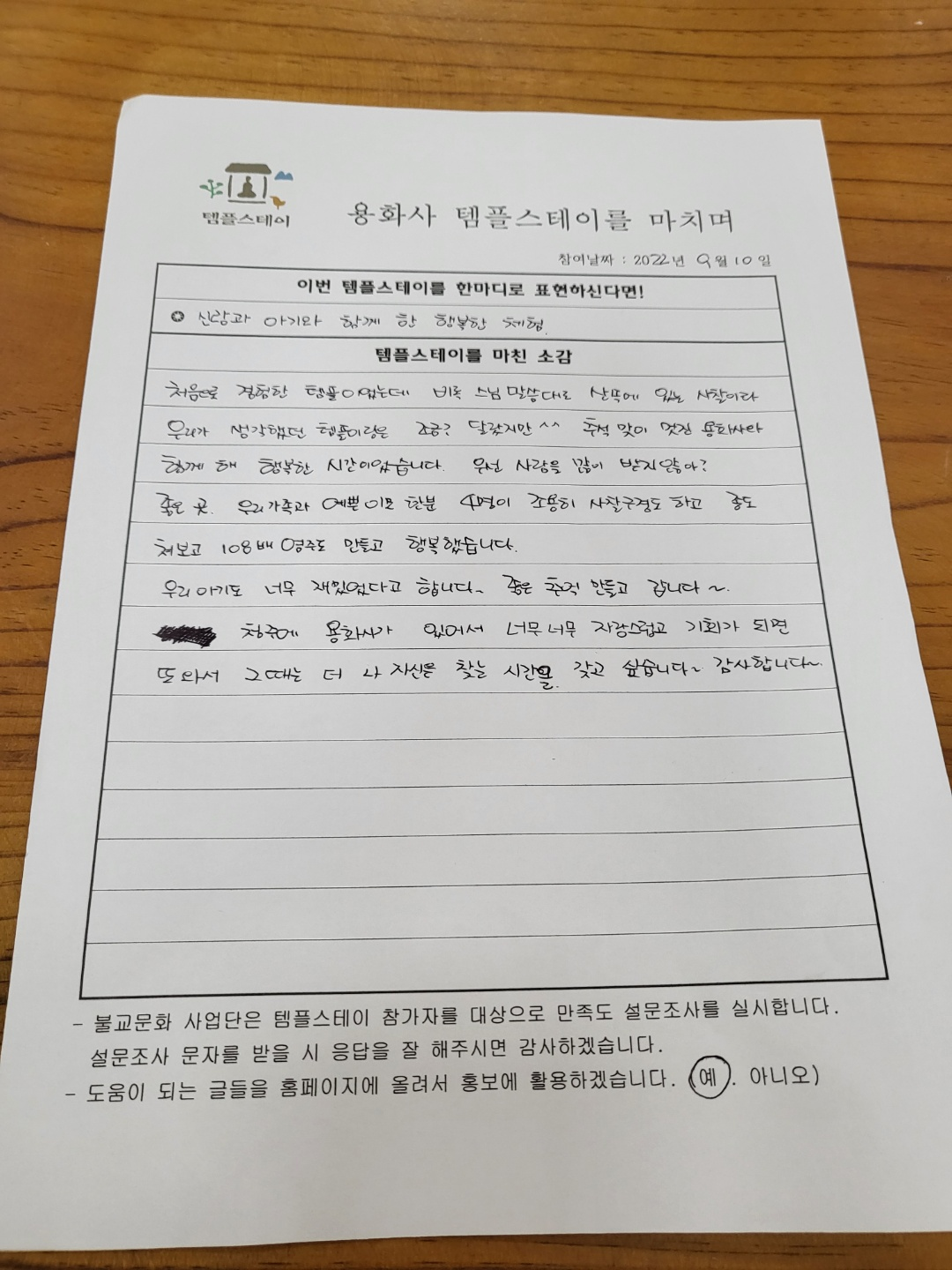 템플스테이