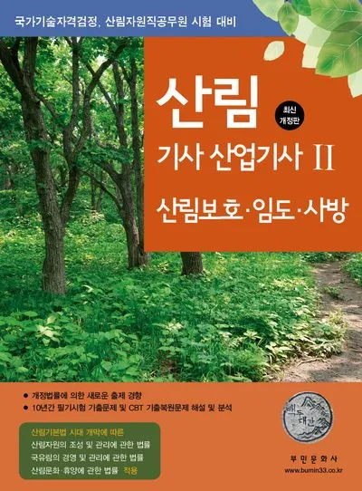산림기사 증시자격 과목_1