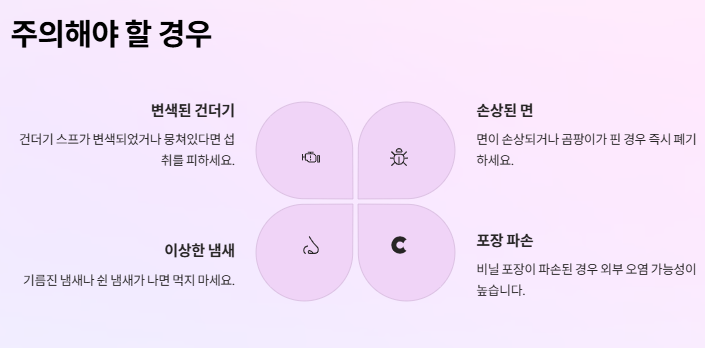 유통기한 지난 라면 먹어도 될까? 안전성부터 활용법까지