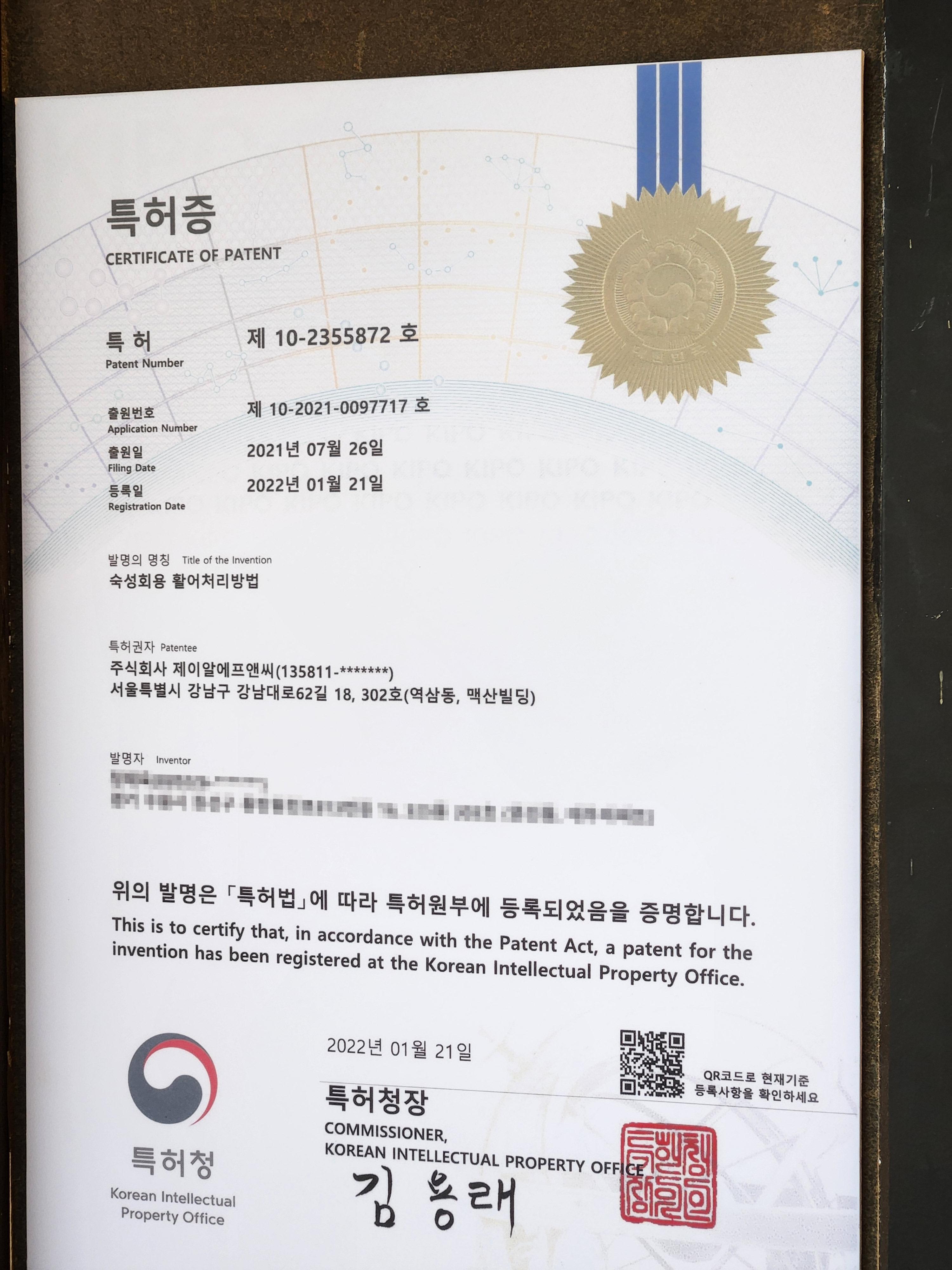마케집 숙성회용 활어처리방법 특허증