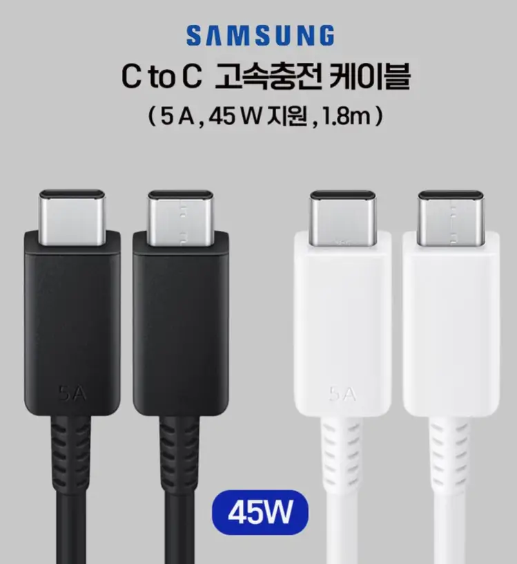 충전케이블-규격-삼성고속충전