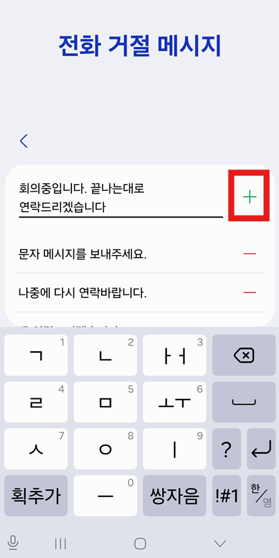 방법 6: 회의 중 메시지 입력하고 저장하기