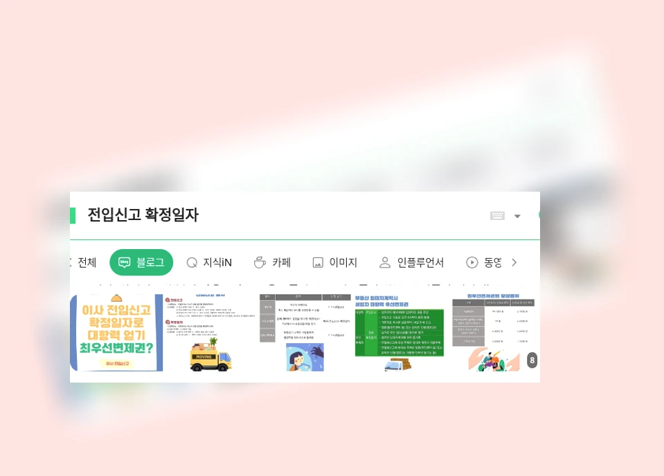 전입신고 확정일자_1_subsection