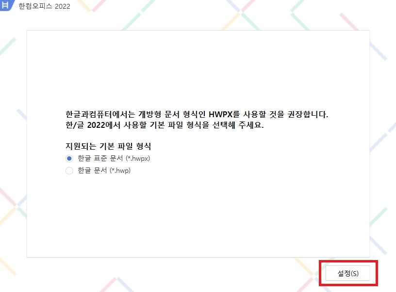 한컴오피스2022 무료 설치