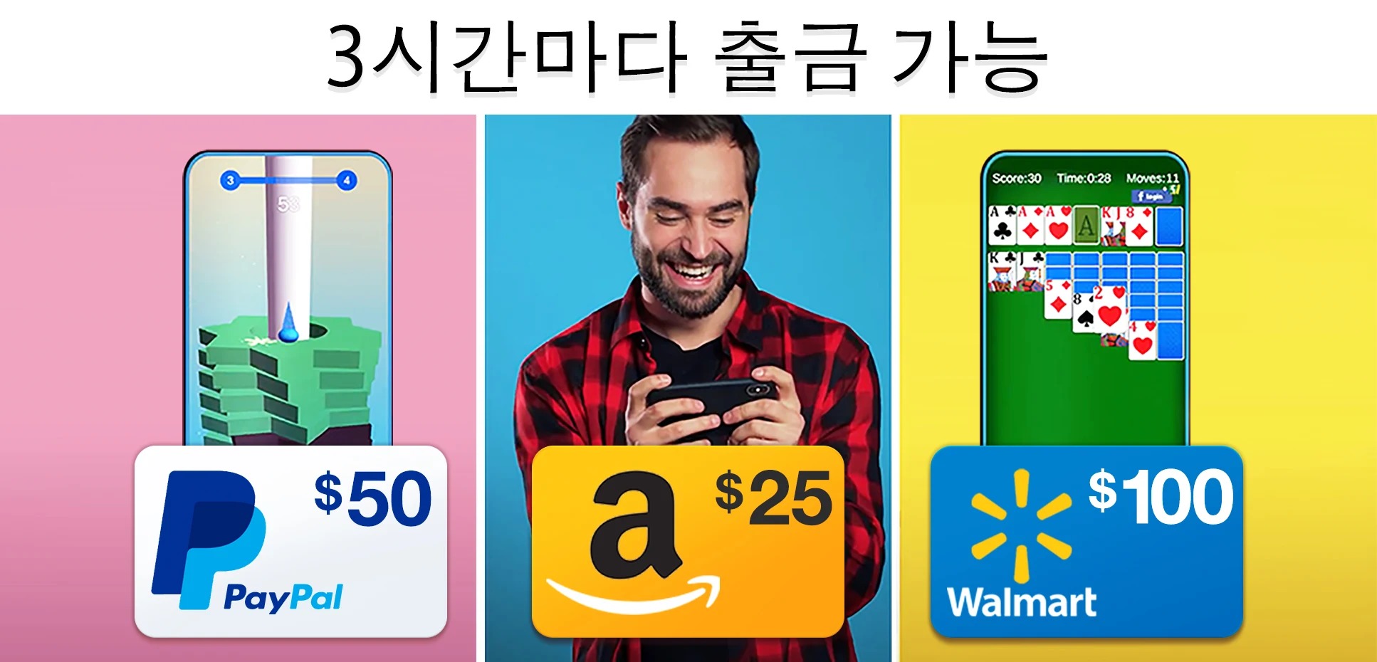 돈 버는 핸드폰 게임