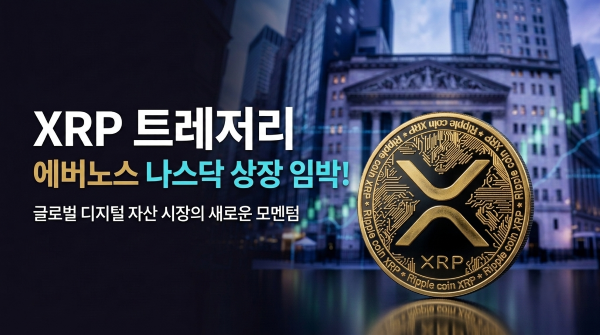 에버노스 나스닥 상장 임박