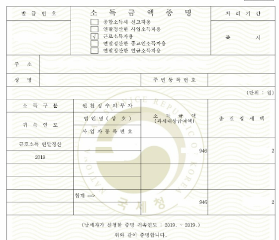 소득금액증명원 발급 방법, 양식