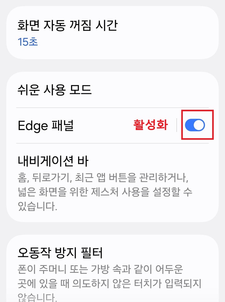 엣지 패널 버튼 오른쪽으로 되어있음