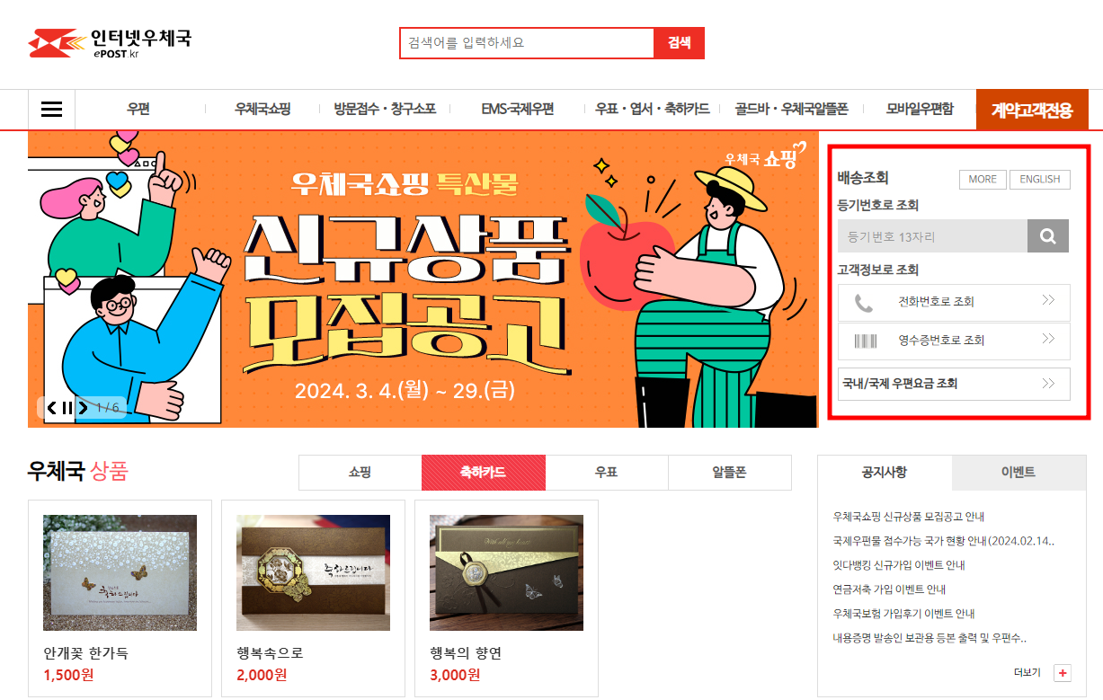우체국 등기번호 확인 영수증번호 확인