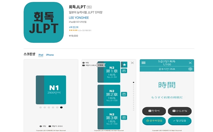 회독 JLPT 앱 설치