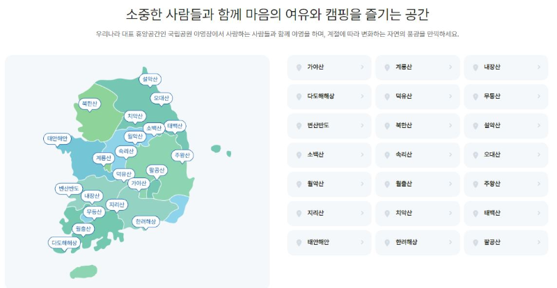 국립공원야영장