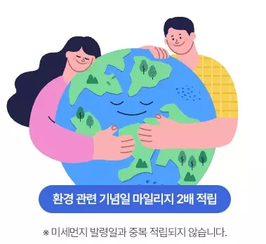 알뜰교통카드+환경+관련+기념일+마일리지+2배적립+혜택