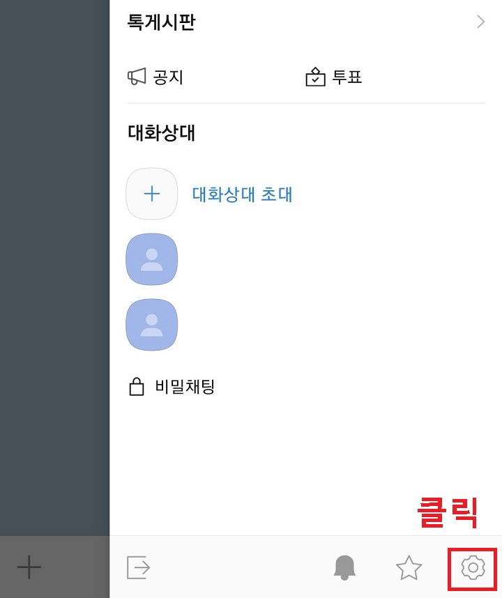 화면 우측하단의 톱니바퀴 모양 클릭함