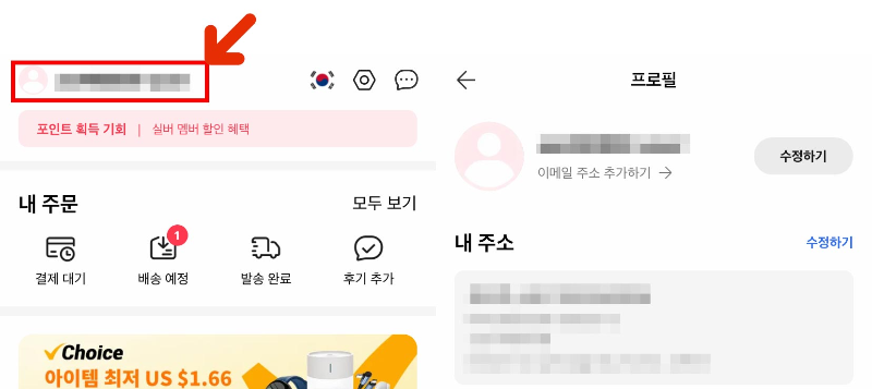 알리 익스프레스 구매방법