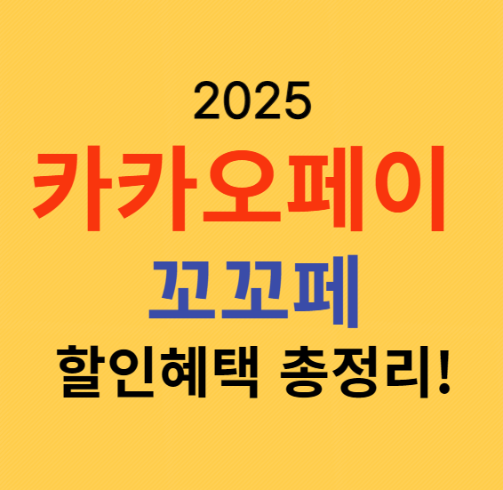 카카오페이 꼬꼬페