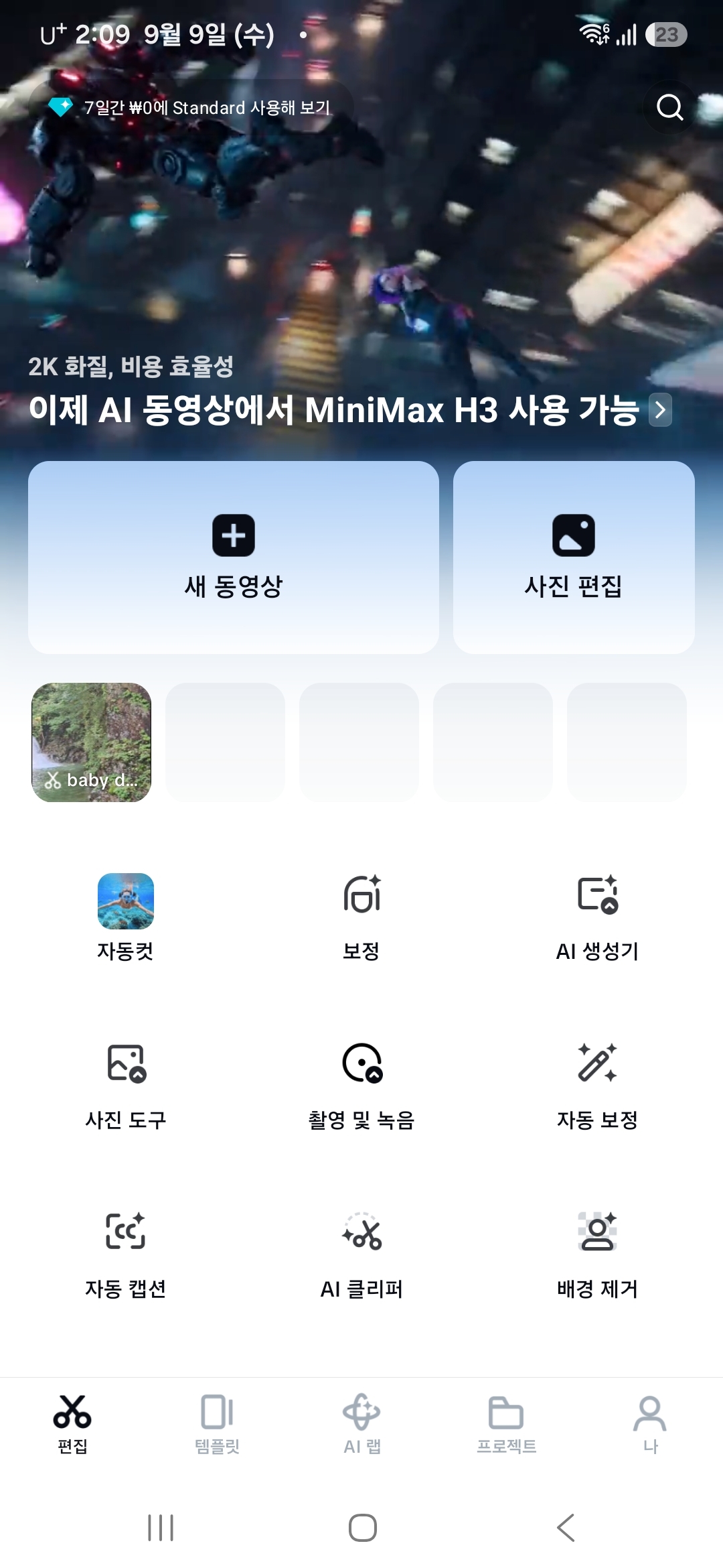 편집