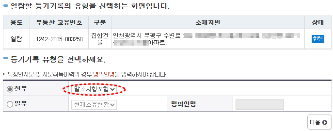 등기사항전부증명서(등기부등본) 발급(열람)방법