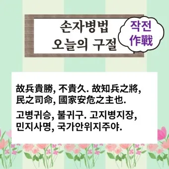손자병법 작전편 전쟁 국력 역사_25
