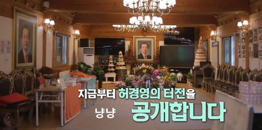 허경영 하늘궁 