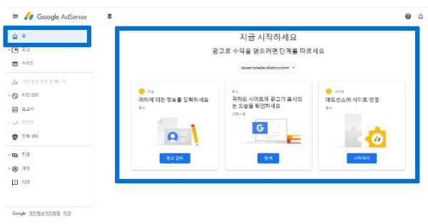 애드센스 첫 화면