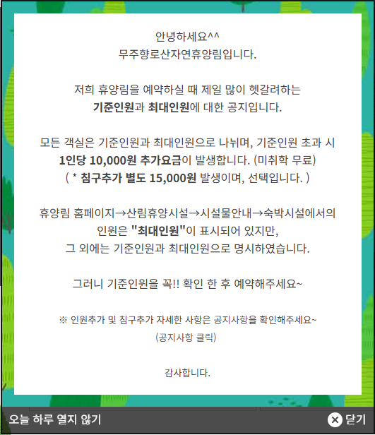 향로산 자연휴양림 예약