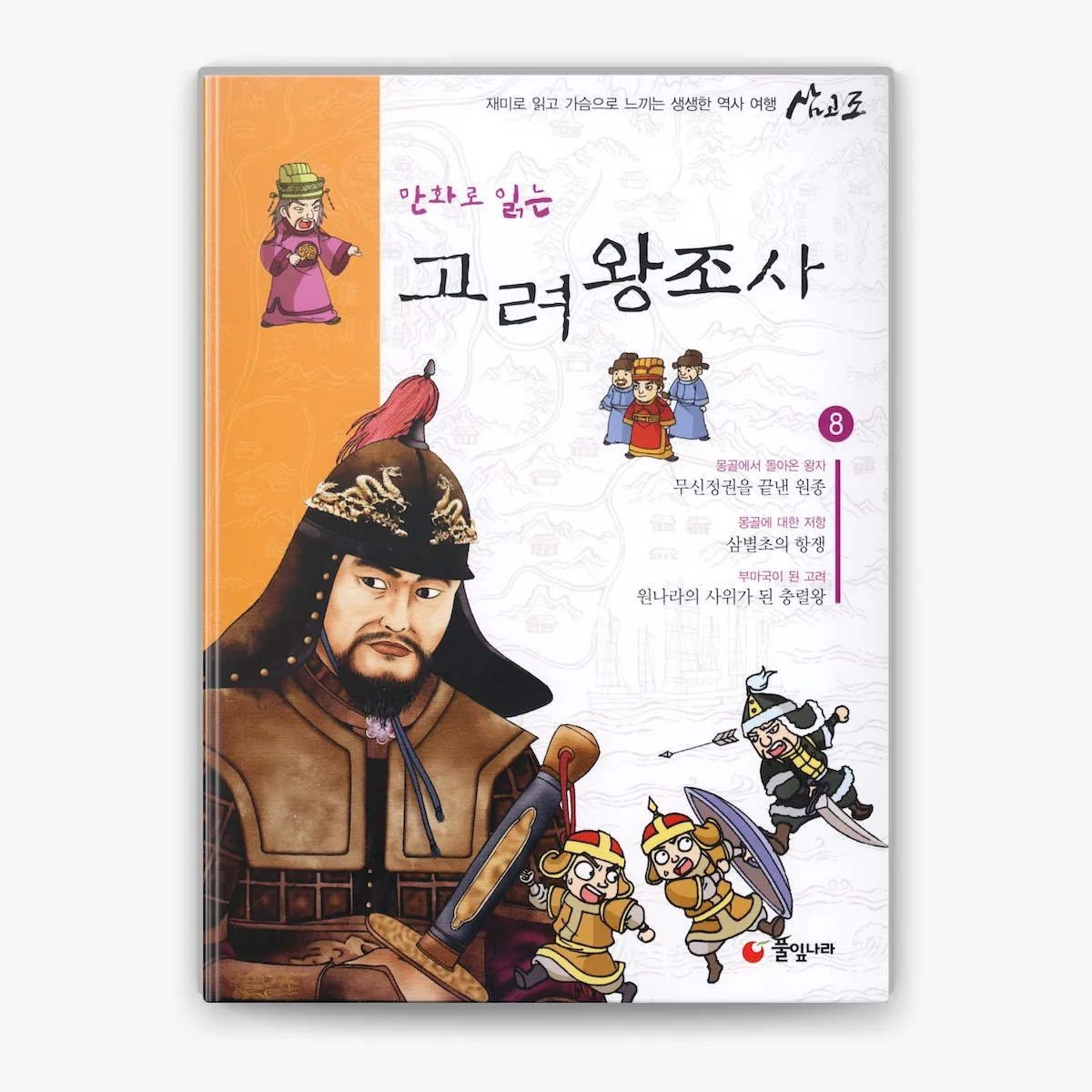 몽골 침략 삼별초 고려 저항 한국사_4