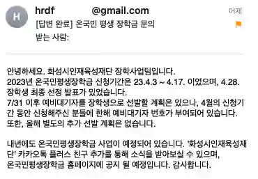 화성시육성재단 메일 회신 내용
