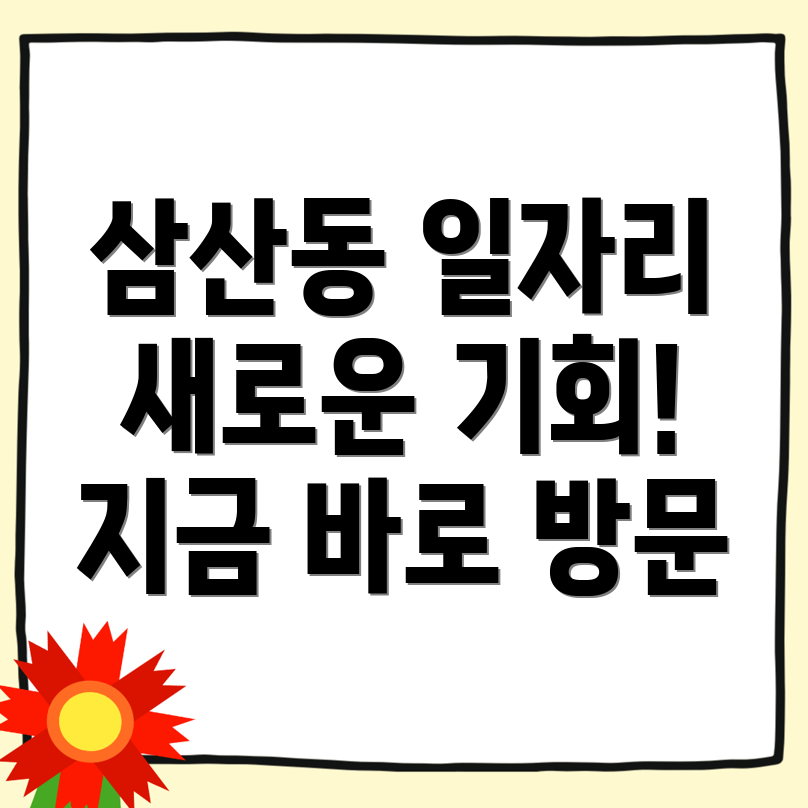 안동시 일자리센터