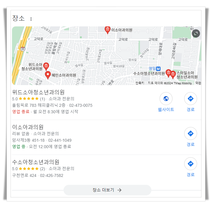 강동구-암사동-근처-24시간-소아과-추천