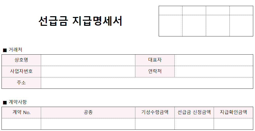 선급금-지급명세서-양식-이미지