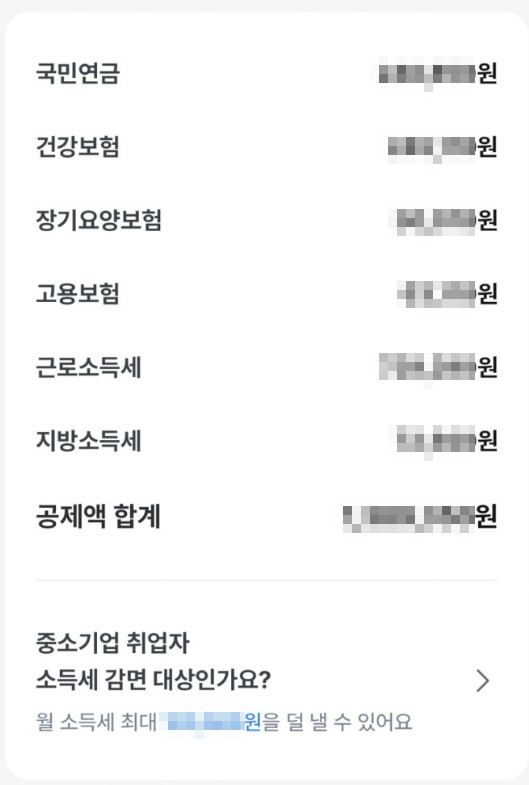 삼쩜삼 연말정산 환급금 미리보기 조회