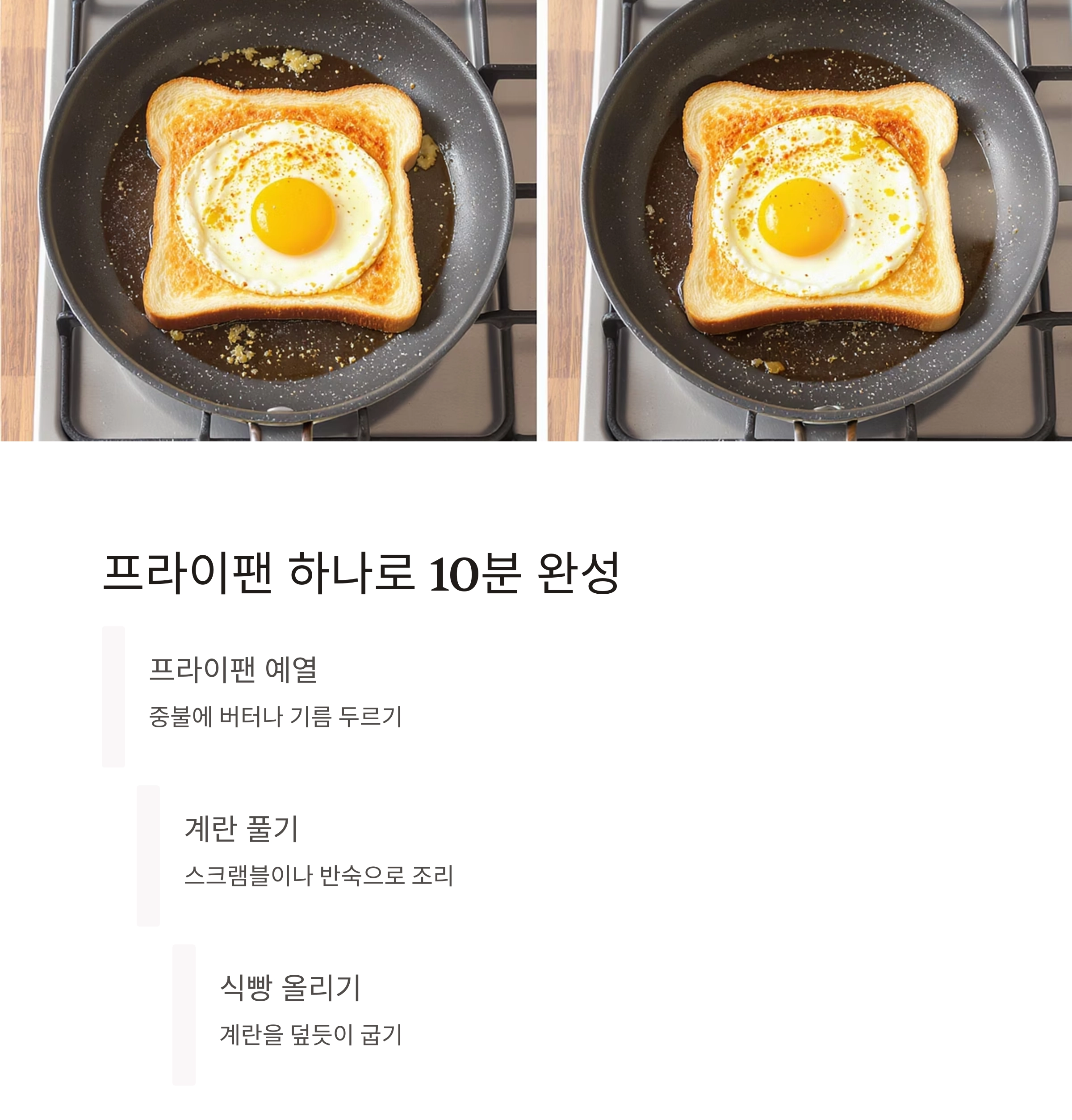 식빵과 계란만 있으면 OK! 초간단 아침 토스트 레시피 대공개