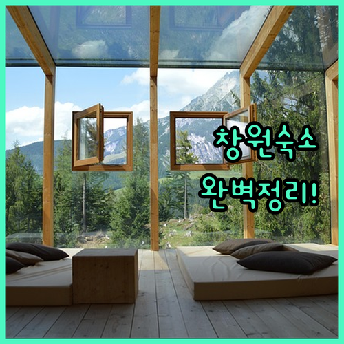 비즈니스 출장부터 가족 여행까지 창원..