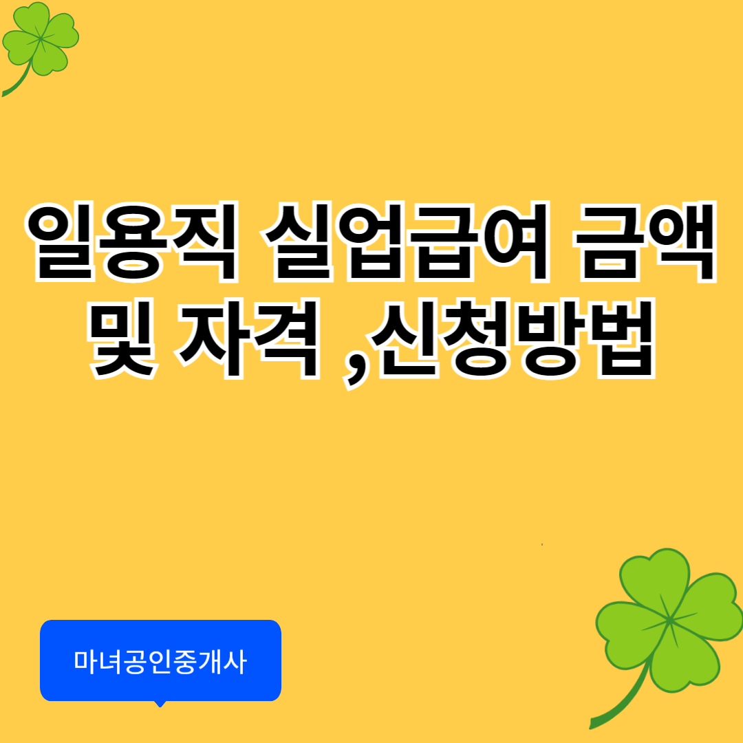 일용직 실업급여 가격