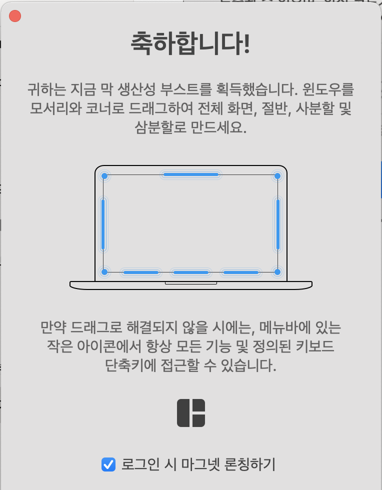 마그넷 시작프로그램 등록