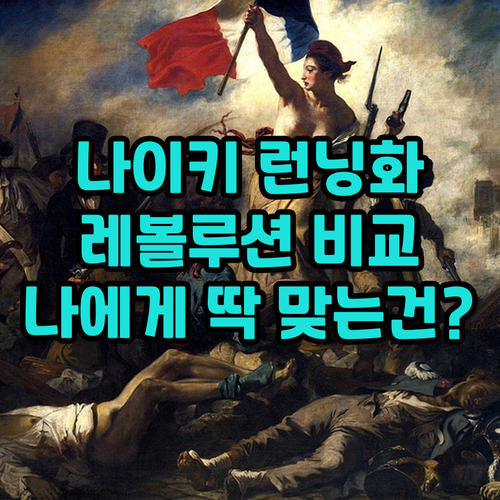 나이키 런닝화 추천 레볼루션 시리즈 ..