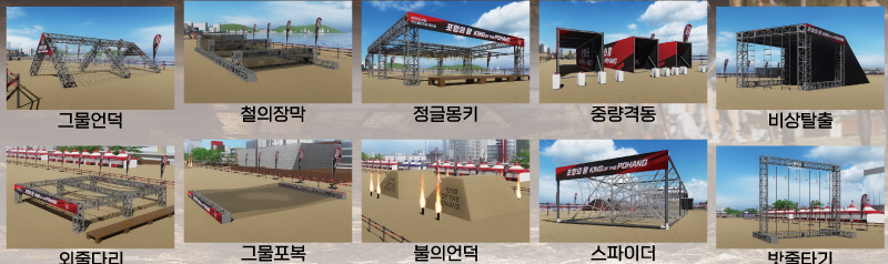 2023 킹 오브 더 포항 경기종목