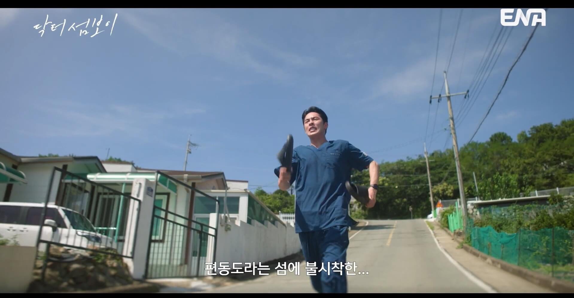 ENA 닥터 섬보이 공식 홈페이지 자료 25